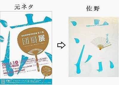 使用中止緊急会見 佐野研二郎 どんどんでてくるー 常習犯 ロゴ問題 Shittaca